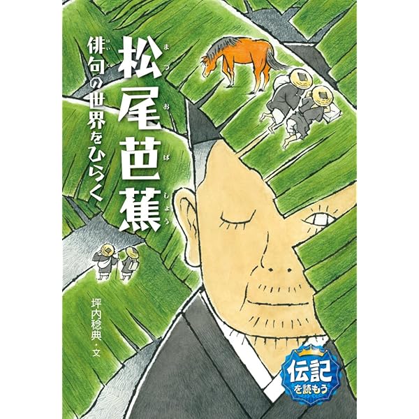 松尾芭蕉 (21世紀日本文学ガイドブック5) | 佐藤勝明 |本 | 通販 | Amazon